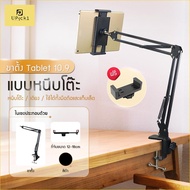 UPick1 ขาตั้งแท็บเล็ต แบบหนีบโต๊ะ / หัวเตียง (FREE ที่จับมือถือ) สีขาว/ สีดำ  Tablet table clamp/ หน