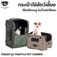 FikaGO Pet Bag Travel Truffle Carrier Model