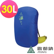 【ATUNAS 歐都納】防水背包套30L (A6AC2101N 寶藍/登山/健行/收納/防塵)
