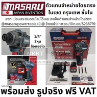 SCDI-185-B2 พร้อมส่ง ไขควงกระแทกไร้สาย สว่าน Masaru รุ่น SCDI-185 แบตเตอรี่ลิเธียม 16.8V เจาะสกรู ขั