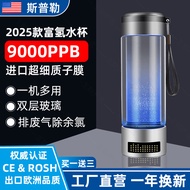 【双层防烫】斯普勒9000ppb高浓度富氢水杯氢氧分离电解水碱性一机多用水素杯