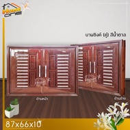 ⚡ชุดห้องครัว UPVC [WT] บานซิงค์คู่ พร้อมมุ้งลวด สีขาว สีน้ำตาล สีสัก