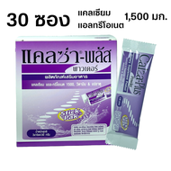 Calza Plus Calcium L-threonate 1500 mg (30ซอง) แคลซ่าพลัส กล่องม่วง แคลเซียมชง แคลเซียมแอลทรีโอเนต วิตามินรวม