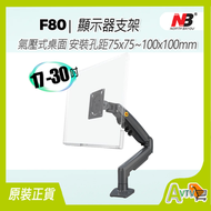 AVTVmall - NB F80 17-30吋 桌上型氣壓式電視架 屏幕架 180°旋轉 North Bayou