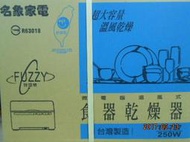 現貨/名象智慧型微電腦烘碗機 TT-737/TT737台灣製造