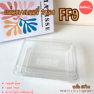 FF9 Bakery Box 1 Compartment Pack Of 50 Lock Cover