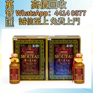 2012、2014年陳年貴州茅台酒 威士忌、紅酒、新舊洋酒、香檳、茅台、軒尼詩 XO、路易十三LouisXII、FOV長頸、藍帶、威士忌whisky，拉菲 Lafite|、帕圖斯 Petrus 羅曼尼