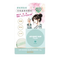 SOFEI舒妃 型色家空氣感瀏海蜜粉 15g [6421]【台灣製】