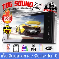 TOG SOUND จอติดรถยนต์ 7 นิ้ว 2DIN FULL HD CA7012 จอ2DINมิลเลอร์ลิ้งค์ ขนาด7นิ้ว บลูทูธในตัว วิทยุติดรถยนต์ Mirrorlink Android / Apple เครื่องเสียงติดรถยนต์ รองรับ FM / USB / AUX / Memory card / PHONE จอ2Din MP5