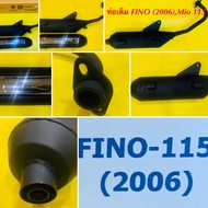ท่อเดิม ท่อ ฟีโน 2006 มีโอรุ่นแรก FINO (2006),Mio รุ่นแรก Mio-115 (2002-2006) พร้อมกันร้อนแท้ : TP