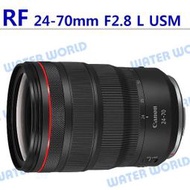 【中壢NOVA-水世界】Canon RF 24-70mm F2.8 L IS USM 大光圈 鏡頭 一年保固 平輸