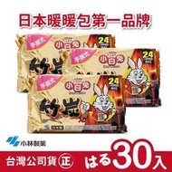 日本小林製藥小白兔暖暖包-竹炭握式30入-台灣公司貨(日本製)