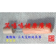 Ambar Extender Advanced Version Three-Pronged Ambu Ambush Laughing Hee Health Square