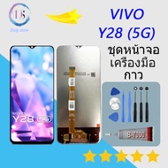 หน้าจอ VIVO Y28 (5G) หน้าจอ LCD พร้อมทัชสกรีน - vivo Y28 (5G)