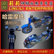 哈雷摩托 Harely 重机 重型摩托 清明用品 清明摩托 摩托车 motor 清明用品 摩托 motorcycle 清明 纸扎 烧纸 纸 纸摩托 纸moto 纸motor 纸扎汽车 纸扎摩托