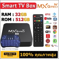 MXQ PRO 5G/64+1024GB Wifi กล่องแอนดรอยBox กล่องทีวีดิตอลtv  ดูบน Disney hotstar YouTube Netflix สมาร