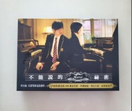 《不能說的秘密》精裝禮盒版DVD  周杰倫 Jay Chou 首部電影創作 (主演: 周杰倫/桂綸鎂) 國語對白/ 中英文字幕