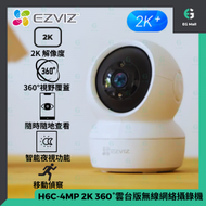 Ezviz - 螢石 H6C-4MP 2K 紅外夜視 自動跟蹤雙向談話 雙向談話 睡眠模式支援MicroSD卡 360 雲台版無線網絡攝錄機 新加坡伺服器