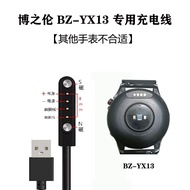 博之伦智能手表充电线适用BZ-MT3 T7/BZ-D13/H07/W30/31/39充电器Bo Zhilun Smart Watch Charging Line Applicable to BZ-20