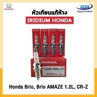 หัวเทียนแท้ IRIDIUM HONDA BRIO BRIO AMAZE 1.2L CR-Z (12290-RB0-J11) DIFR6D13 Made Japan จำนวน 4 หัว