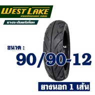 ยางนอก WESTLAKE ชนิดไม่ใช้ยางใน HONDA LEAD 125 ยางหน้า 90/90-12  ยางหลัง 100/90-10