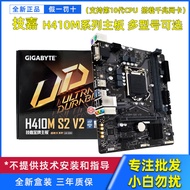 [Motherboard Dedicated] Gigabyte/Gigabyte H410M-H S2 V2 V3 HD3P H470 Desktop Computer Motherboard DV