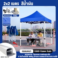 เต็นท์ขายของ เต็นท์พับได้ เต้นขายของ เต้นพับขายของ3x3 2x2 2x3 3x6m เมตร เต็นพับ เต็นท์ขนาด 3x3 เมตร 
