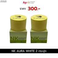 ครีม NK เอ็นเค ออร่าไวท์ ดำแดด ดำกรรมพันธ์ สูตรดั้งเดิม กระปุก 100 g.