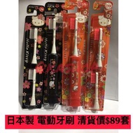 Hello Kitty 日本製 電動牙刷🪥連2個刷 蝕價$89