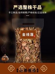 【品譽優選】金線蓮非野生花茶幹貨養生正宗金錢蓮養生茶满300出貨