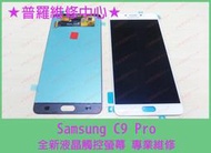 ★普羅維修中心★ 現場維修 Samsung C9 Pro 全新液晶觸控螢幕 C900Y 亮線 液晶烙印 漏液 沒畫面