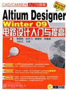 14616.CAD/CAM軟件入門與提高：Altium Designer Winter09電路設計入門與提高(附光盤)（簡體書）
