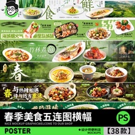 🎨 PSD TEMPLATE | Spring BBQ Restaurant Promotion Banner Set for Dianping [MICHIGO STUDIO]