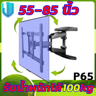 พร้อมส่งทันที ขาแขวนทีวี แขวนทีวี55 65 75 85 นิ้ว ช่วงแบริ่ง100kg ปรับก้มเงย ปรับสวิงซ้ายขวา ปรับยืดเข้ายื่ดออกได้ ขยายฐาน ขยาย 6 แขน ขาแขวนทีวีติดผนัง ขาแขวนยึดทีวี ที่แขวนทีวี ที่ยึดทีวี TV Wall Mount