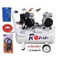 ปั๊มลมโรตารี่ OILFREE ขนาดถัง 50L เต็ม PHOENIX / RONIN / ปั้มลม รุ่น oil free 50ลิตร ราคาครบเซ็ต /