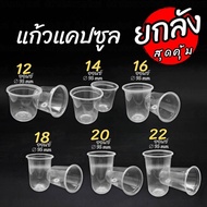 (Whole Box) Capsule Glass Mouth 95 Per Box 1 000 Pieces Plastic