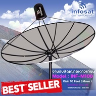 infosat C-Band 10 ฟุต ( 3.5 เมตร) ขาตรงพร้อมหมวกครอบ รุ่น INF-M100 (ไม่มี LNB)