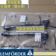 Suitable for BMW E90/E92/F02/F07/F18/F34/Steering Gear Tie Rod Steering Tie Rod Ball Head