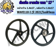 ล้อแม็ก เวฟ110i(WAVE110i)  WAVE125iปลาวาฬ  WAVE110-i LED(ปี2021ไมล์ดิจิตอล) สีดำด้าน ขอบ17 ลาย 5ก้าน ลายเดิมติดรถ งานไต้หวัน ได้มาตราฐาน ISO เลือกรุ่นด้านใน