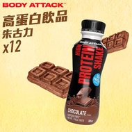 Body Attack - 高蛋白飲品 High Protein Shake, 500ml - 朱古力味 (12支/1盒)