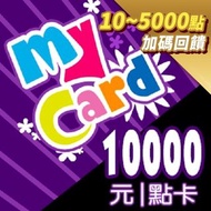 全網最低價【即買即發】正規卡密 Mycard 台灣MY卡30-10000各面值#mycard #點數 #My卡