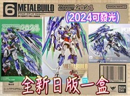 有貨💯全新日版一盒💯METAL BUILD OO QAN[T] FULL SABER Bandai Gundam Fix GFFMC MB超合金高達00Q全刃裝2024魂限(可發光)