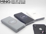 特價 雙認證BSMI【miniQ】台灣製MD-BP-050 Qi款 無線充電行動電源12000mAh QI快速充電