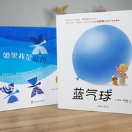 Blue Balloon+If I Am Blue [All 2 Volumes] Children's Picture Book Early Education Book Story Book Ea