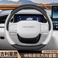 Applicable2025Geely Star Wish Steering Wheel Cover24Wish Special Car Interior Accessories Ultra-thin