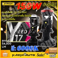 หลอดไฟหน้ารถ 1คู่ ไฟหน้า LED Y17Z-SUPER CHIP 2024 ล่าสุดของปี คัทออฟ พวงมาลัยขวา RHD ขั้ว H4 สว่างสุดของรุ่น  มินิโปรเจ็กเตอร์ คัตออฟคมกว่าเดิม สว่างสุด