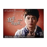 C [Taiwanese Songs CD+DVD Album] Xu Fukai Fu Kai Hsu Write Your Song