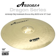 Arborea Dragon Cymbals แฉ / ฉาบ กลองชุด วัสดุ ทองแดงผสม Bronze Alloy 80/20 ขนาด : Bell / Splash / Cr