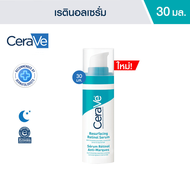 เซราวี CERAVE Resurfacing Retinol Serum เรตินอลเซรั่ม 30ml.