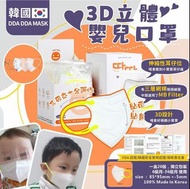 韓國DDA DDA 立體嬰兒口罩 （1套5盒100個，獨立包裝)